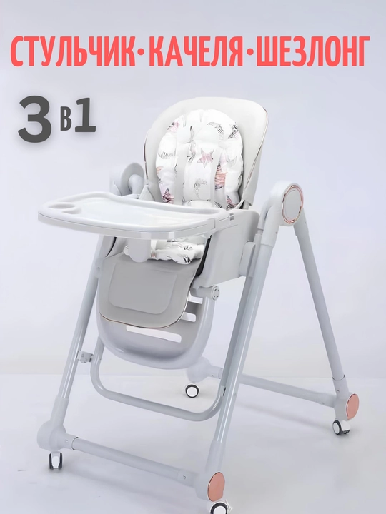 Детский стульчик для кормления + качели для детей Kidilo, 3 в 1, стульчик для детей - 