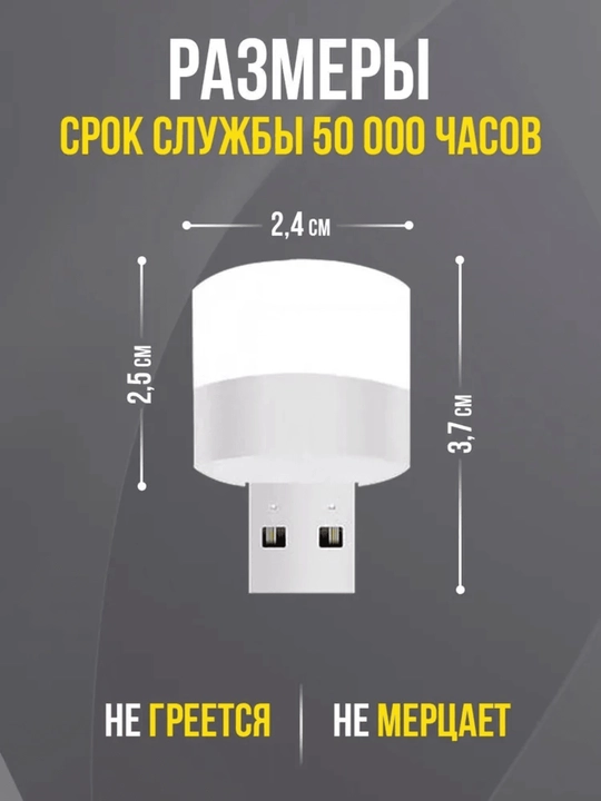 Мини USB LED светильник, ночник