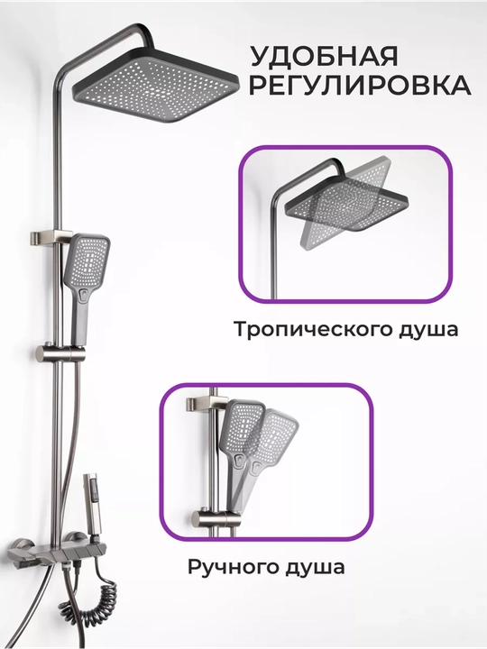 Dush va aralashtirgichli dush tizimi