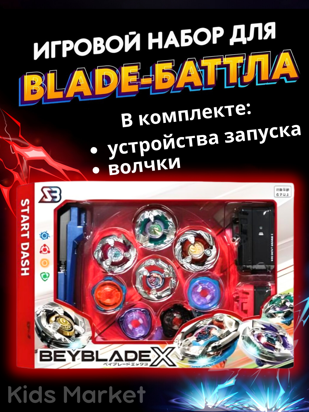Боевые волчки для детей Beyblade, в наборе 4 волчка, арена, 2 ...