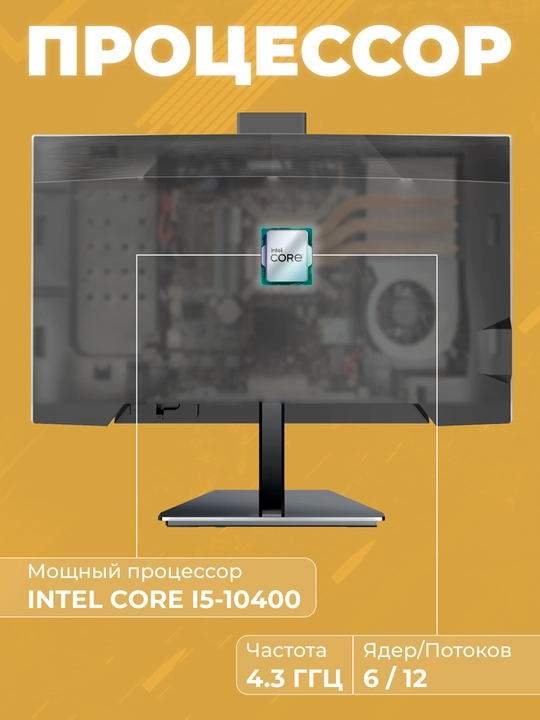 Моноблок F270H510, Intel Core I5-10400, DDR4 - 8GB, SSD 256GB, Rotate LEG
