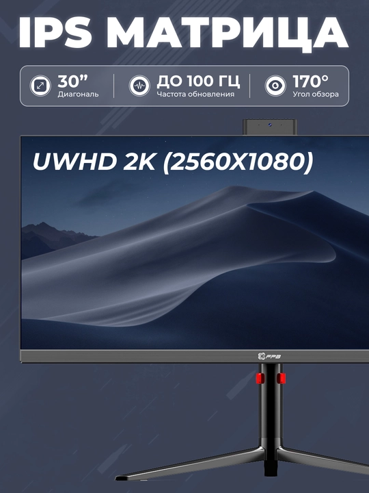 Моноблок для игр FPB F300-H610 30" 2K,  i3-12100, DDR4 8GB, SSD 256GB