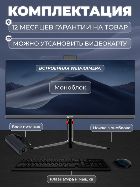 Моноблок для игр FPB F300-H610, 30" 2K, i5-12400, DDR4 8 GB, SSD 256 GB