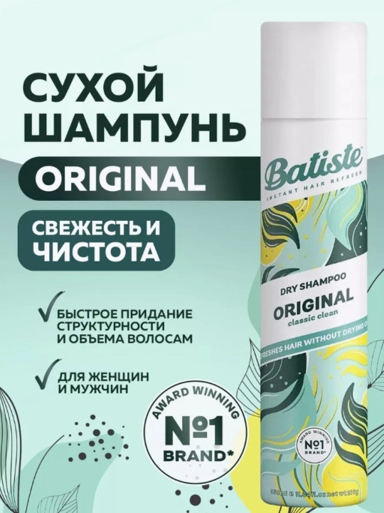 Сухой шампунь для волос Batiste, 200 мл - 
