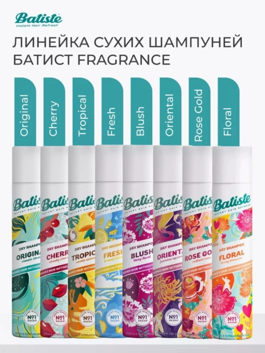 Сухой шампунь для волос Batiste, 200 мл