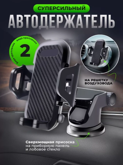 Держатель для телефона в машину — CAMELA-TEL360