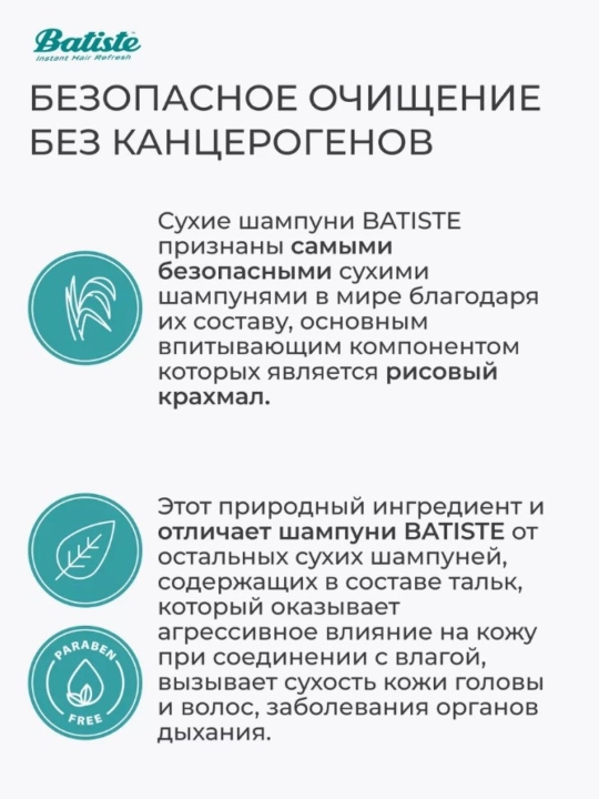 Сухой шампунь для волос Batiste, 200 мл