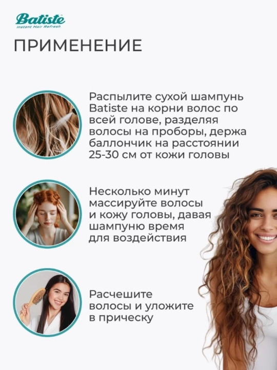 Сухой шампунь для волос Batiste, 200 мл