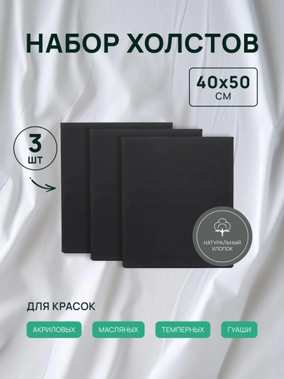 Холст грунтованный на подрамнике 3 шт, набор холстов для рисования, белый, 280 г/м3 — ARTSPAC-XLSTKV3-ХРОМ