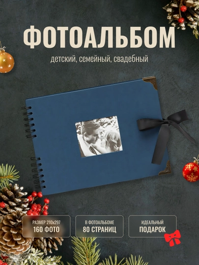 Альбом для фото, большой, свадебный, детский с черными/белыми листами