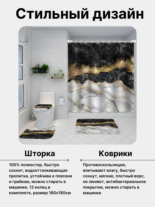 Штора и коврики для ванной комнаты и туалета, набор 4 в 1, нескользящие, комплект 3D