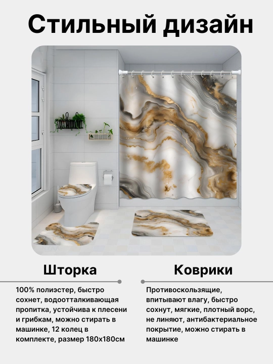 Штора и коврики для ванной комнаты и туалета, набор 4 в 1, нескользящие, комплект 3D