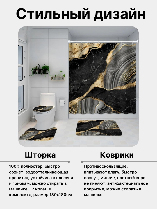 Штора и коврики для ванной комнаты и туалета, набор 4 в 1, нескользящие, комплект 3D