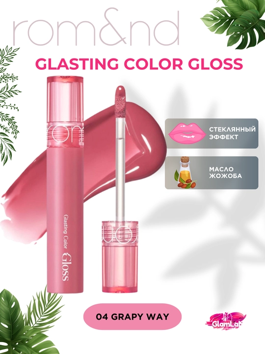 Lab bo'yog'i, shisha-lab effekti uchun uzoq muddatli porlash Rom&nd Glasting Color Gloss - 