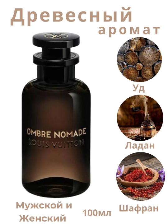 Ombre Nomade atir suvi, uniseks, yog‘ochsimon xushbo‘y hid, 100 ml - 