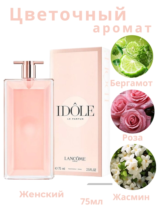 Idole ayollar atiri, 75 ml - 