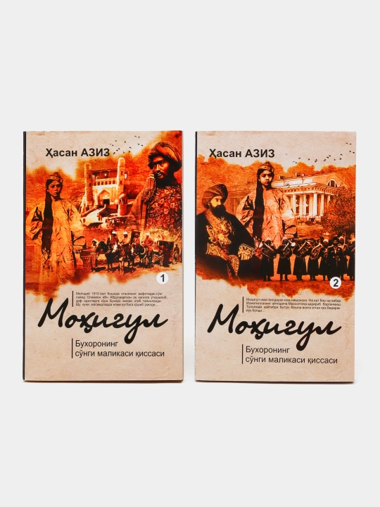 Moxigul, 1-2 kitob - 