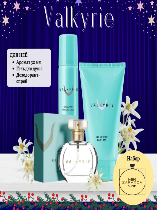 Ayollar va qizlar uchun, Valkyrie, 3 tasi 1 da, parfyumeriya sovg'a to'plami