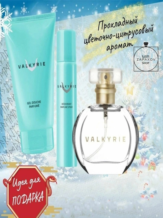 Ayollar va qizlar uchun, Valkyrie, 3 tasi 1 da, parfyumeriya sovg'a to'plami - 