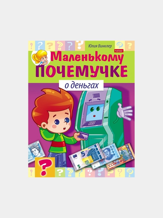 Kitobcha Malenkomu pochemuchke, O dengax, A5 format, 8 varaq