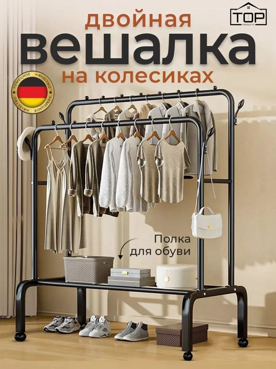 Kiyim uchun polga ilgich, poyabzal tokchali, g'ildirak ustida, metall
