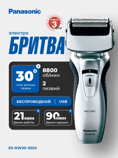 Электробритва Panasonic ES-RW30-S520 — PANVTG-RW30CM5