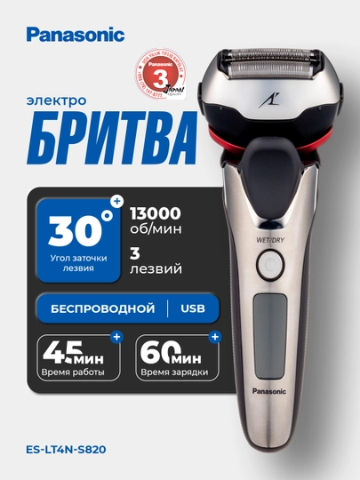 Электробритва Panasonic ES-LT4N-S820 — PANVTG-LT4NS82