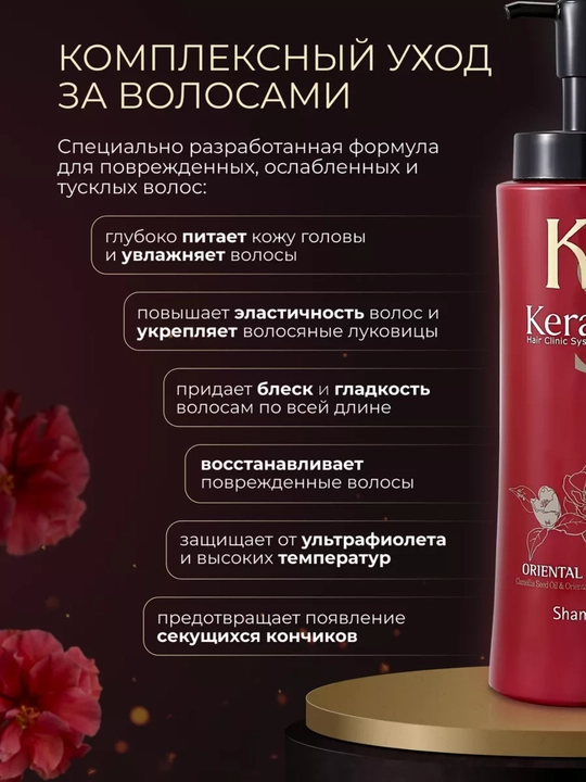 Шампунь, для всех типов волос, Oriental Premium, с кератином, Kerasys, Корея, 600 мл