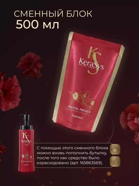 Шампунь, для всех типов волос, Oriental Premium, с кератином, Kerasys, Корея, 600 мл
