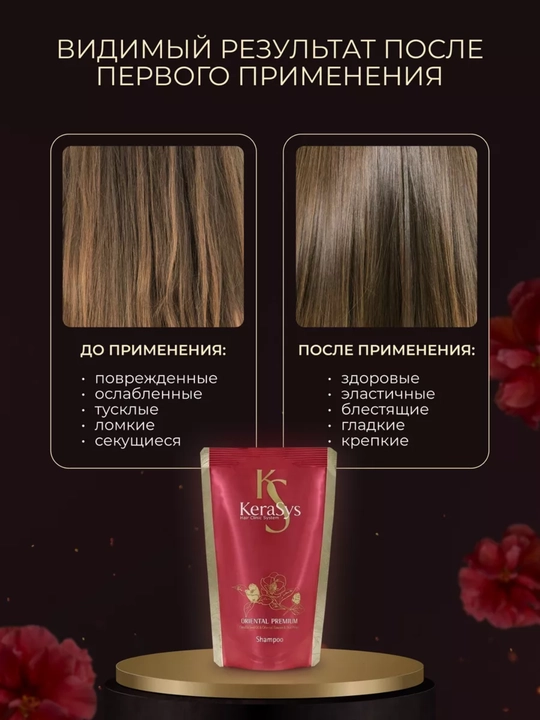 Шампунь, для всех типов волос, Oriental Premium, с кератином, Kerasys, Корея, 600 мл