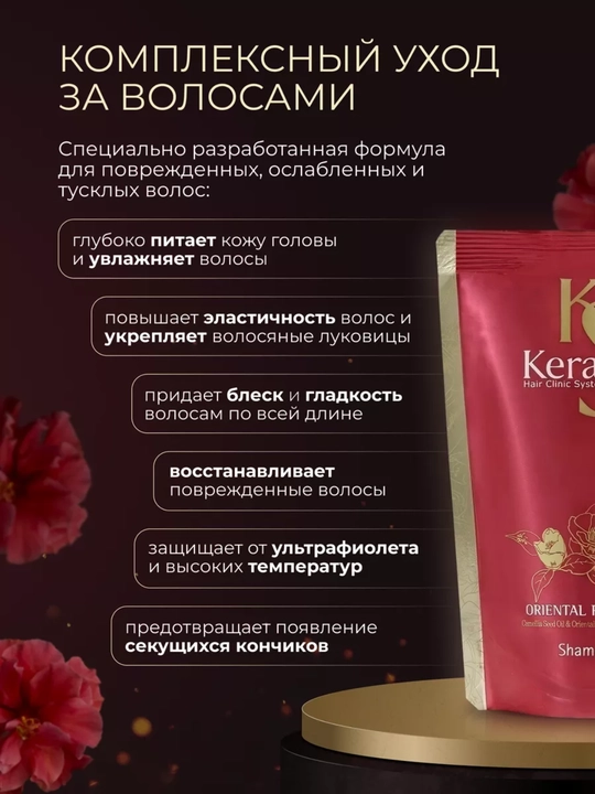 Шампунь, для всех типов волос, Oriental Premium, с кератином, Kerasys, Корея, 600 мл