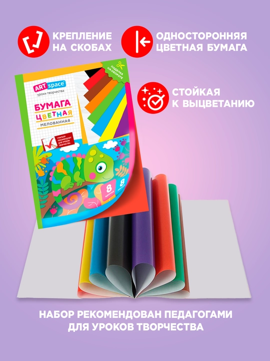 Rangli qog'oz qoplangan, bir tomonlama, 8 varaq 8 rang