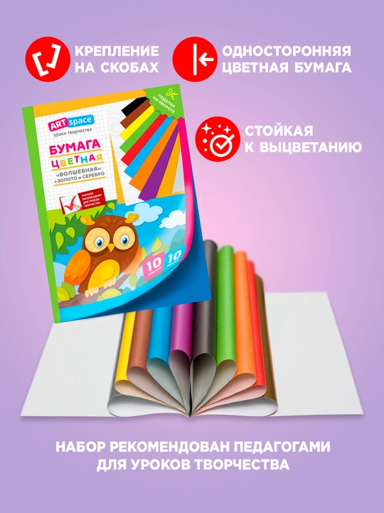 Rangli qog'oz, qoplangan, 10 ta rang, 10 ta varaq, to'plamdagi oltin va kumush rang