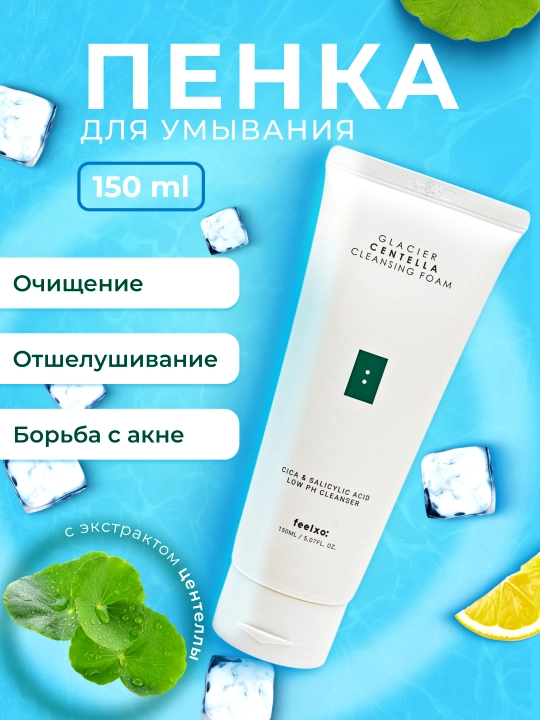 Feelxo Glacier Centella sentella ekstrakti bilan tozalovchi kopik, 150 ml - 