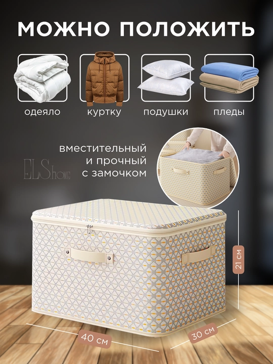 Органайзер для хранения вещей, белья, кофр, коробка