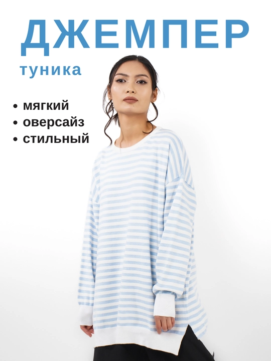 Джемпер-туника в полоску - 
