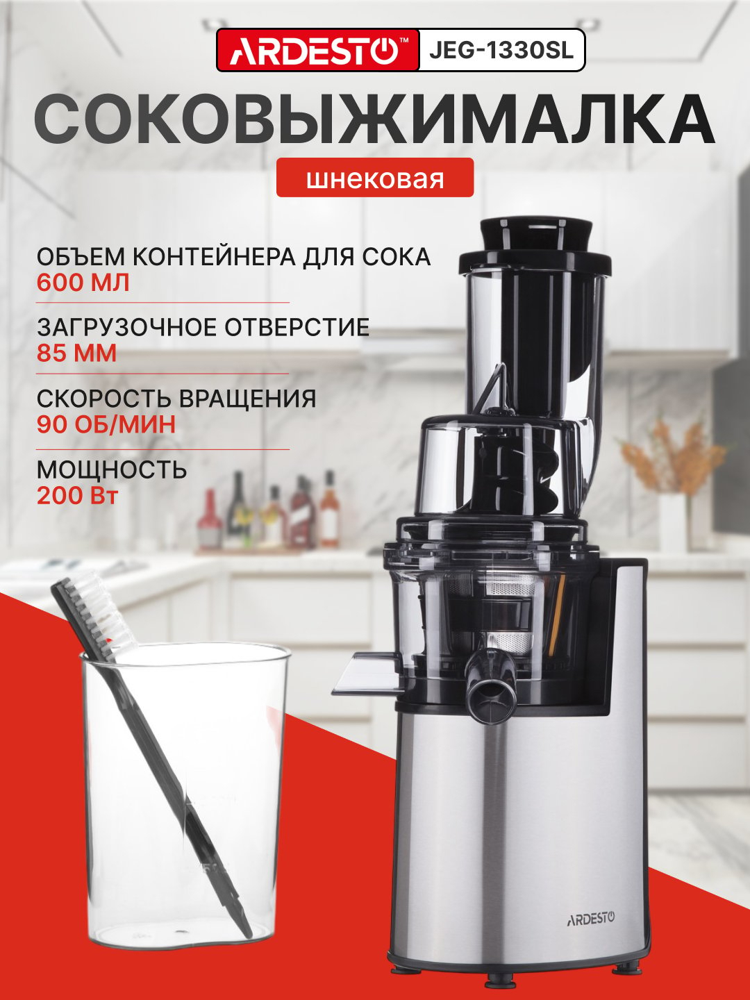 Соковыжималка шнековая Ardesto JEG-1330S, JEG-1330SL хром купить по ...
