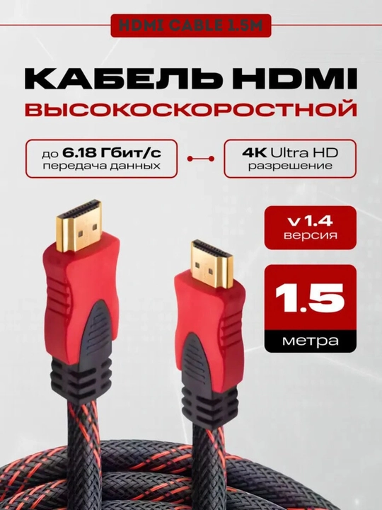 HDMI kabel 1.5m, Ultra HD 4K, ARC, Ethernet, FullHD 1080p, 3D - 