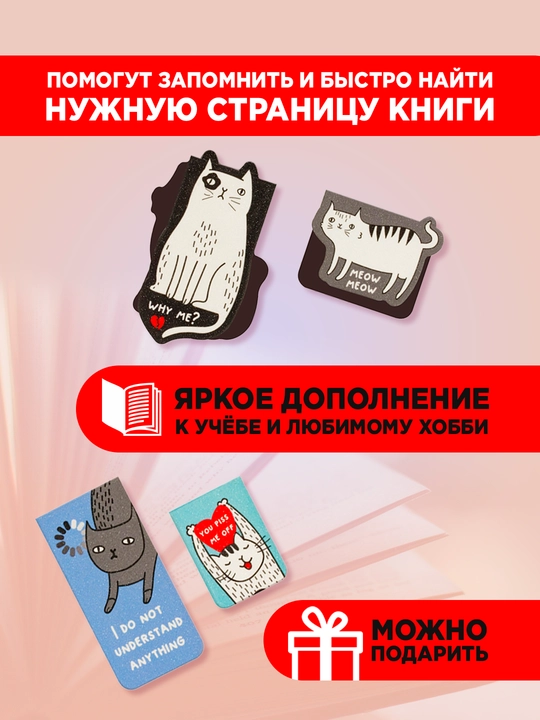 Kitob uchun magnit xatcho'plar Funny Cat, yaltiroq laminatsiyali