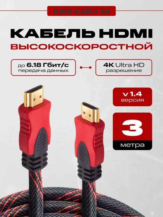 HDMI kabel 3m Ultra HD 4K, ARC, Ethernet, FullHD 1080p, 3D - 