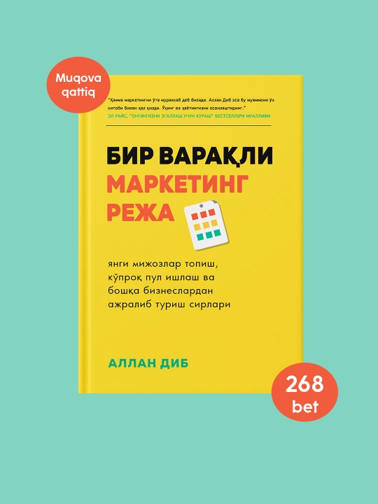 Китоб Аллан Диб Бир варакли маркетинг режа, Маркетинг, Бизнес, Тадбиркорлик - 