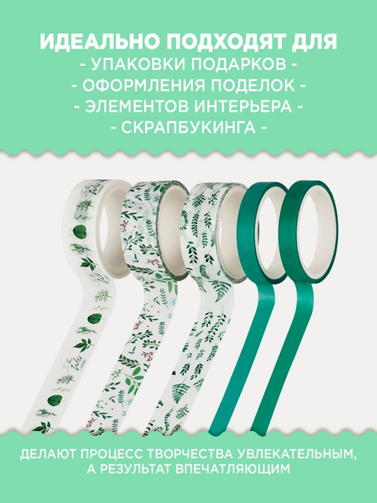 Набор декоративных лент "Greenery", 5 шт