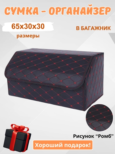 Органайзер в багажник, сумка для автомобиля, складная — HOMEPOI-ОРГАНАЗ-БОРДОВ