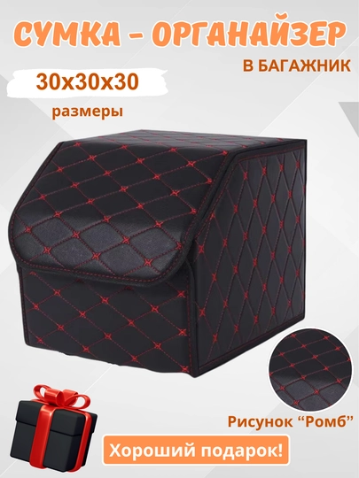Органайзер в багажник, сумка для автомобиля, складная — HOMEPOI-ОРГАНАЗ-АЛЫЙ
