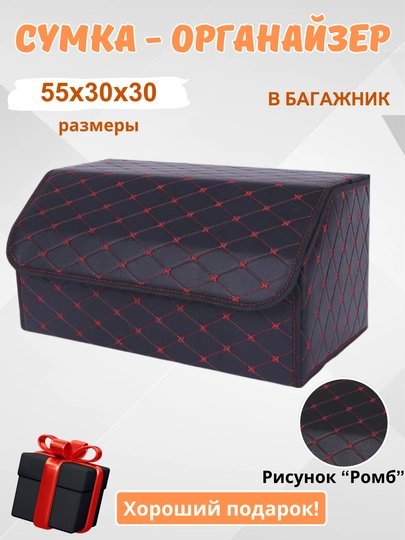Органайзер в багажник, сумка для автомобиля, складная — HOMEPOI-ОРГАНАЗ-ВИШН