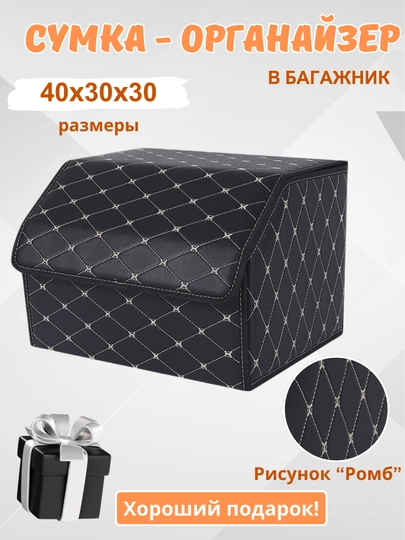 Органайзер в багажник, сумка для автомобиля, складная — HOMEPOI-ОРГАНАЗ-СЛНКОСТ
