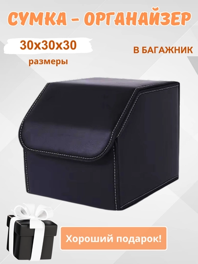 Органайзер в багажник, сумка для автомобиля, складная — HOMEPOI-ОРГАНАЗ-ХРОМ