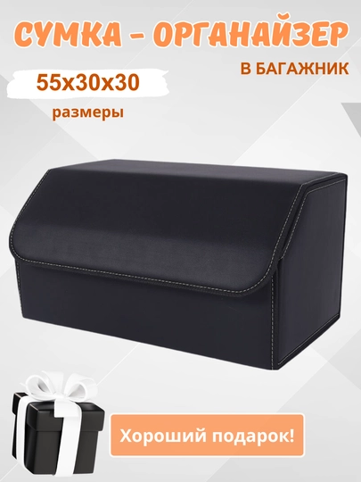 Органайзер в багажник, сумка для автомобиля, складная — HOMEPOI-ОРГАНАЗ-УГОЛЬН