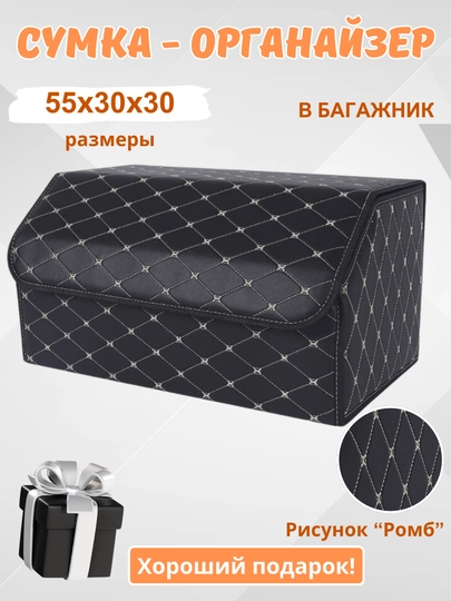 Органайзер в багажник, сумка для автомобиля, складная — HOMEPOI-ОРГАНАЗ-ПРОЗР