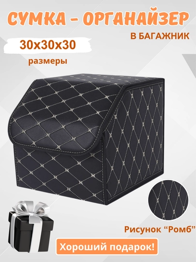Органайзер в багажник, сумка для автомобиля, складная — HOMEPOI-ОРГАНАЗ-БЕЛЫЙ